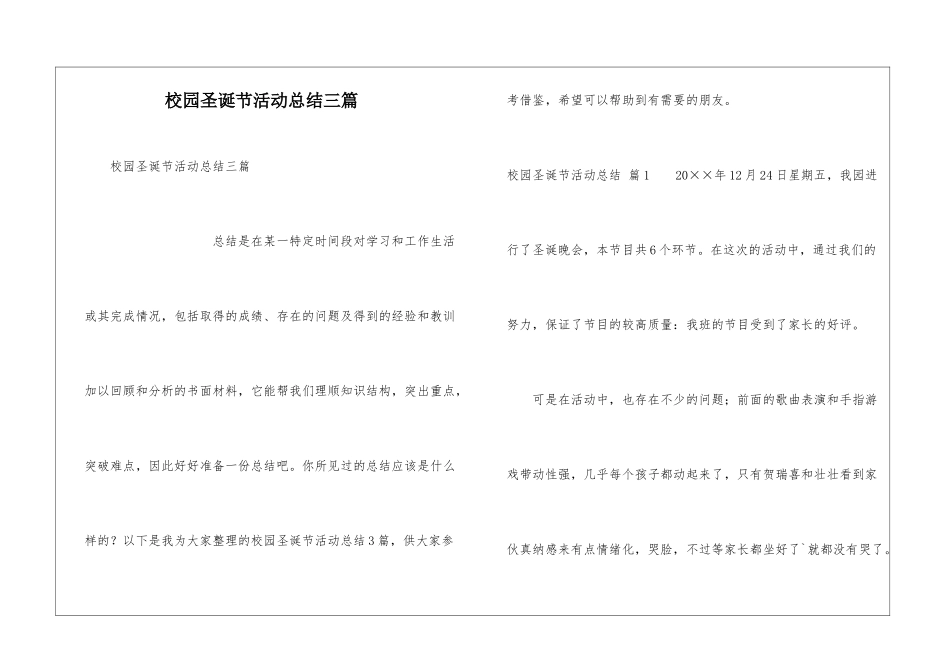校园圣诞节活动总结三篇_第1页