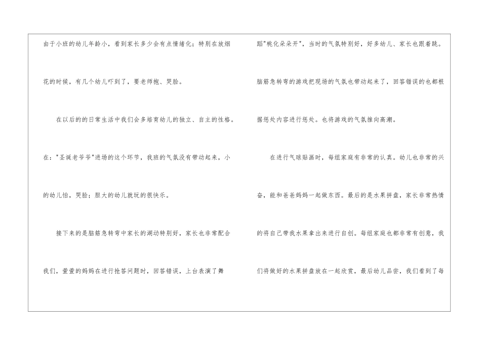校园圣诞节活动总结三篇_第2页