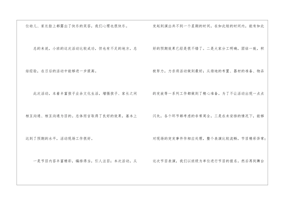 校园圣诞节活动总结三篇_第3页