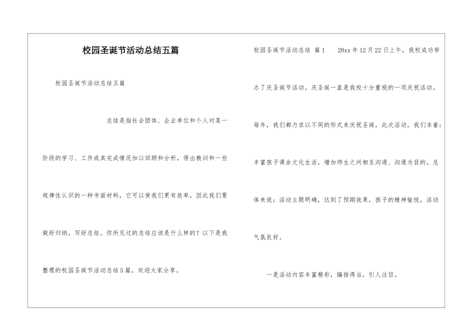 校园圣诞节活动总结五篇_第1页
