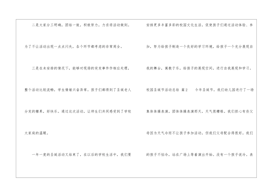 校园圣诞节活动总结五篇_第2页