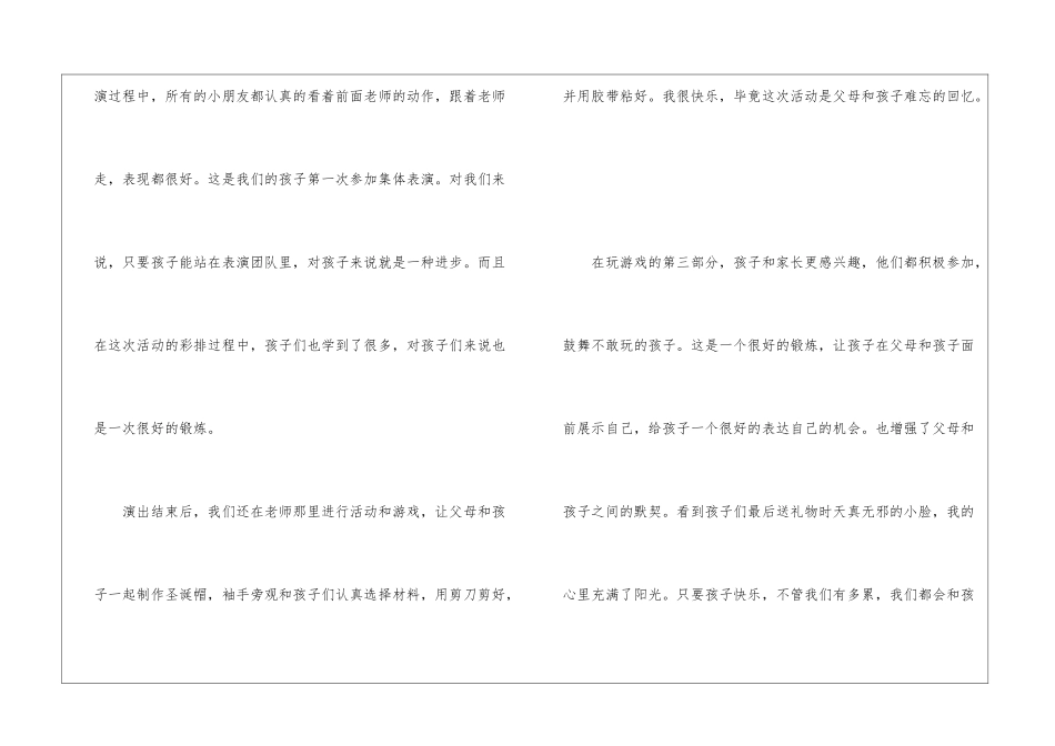 校园圣诞节活动总结五篇_第3页
