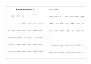校园圣诞节活动总结5篇