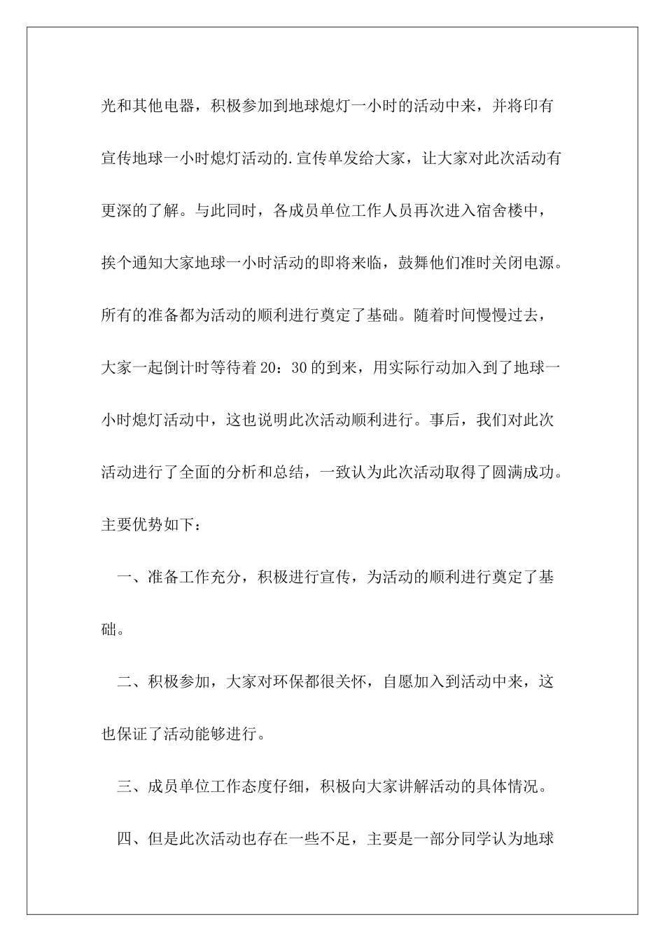 校园地球一小时熄灯活动总结大全_第3页