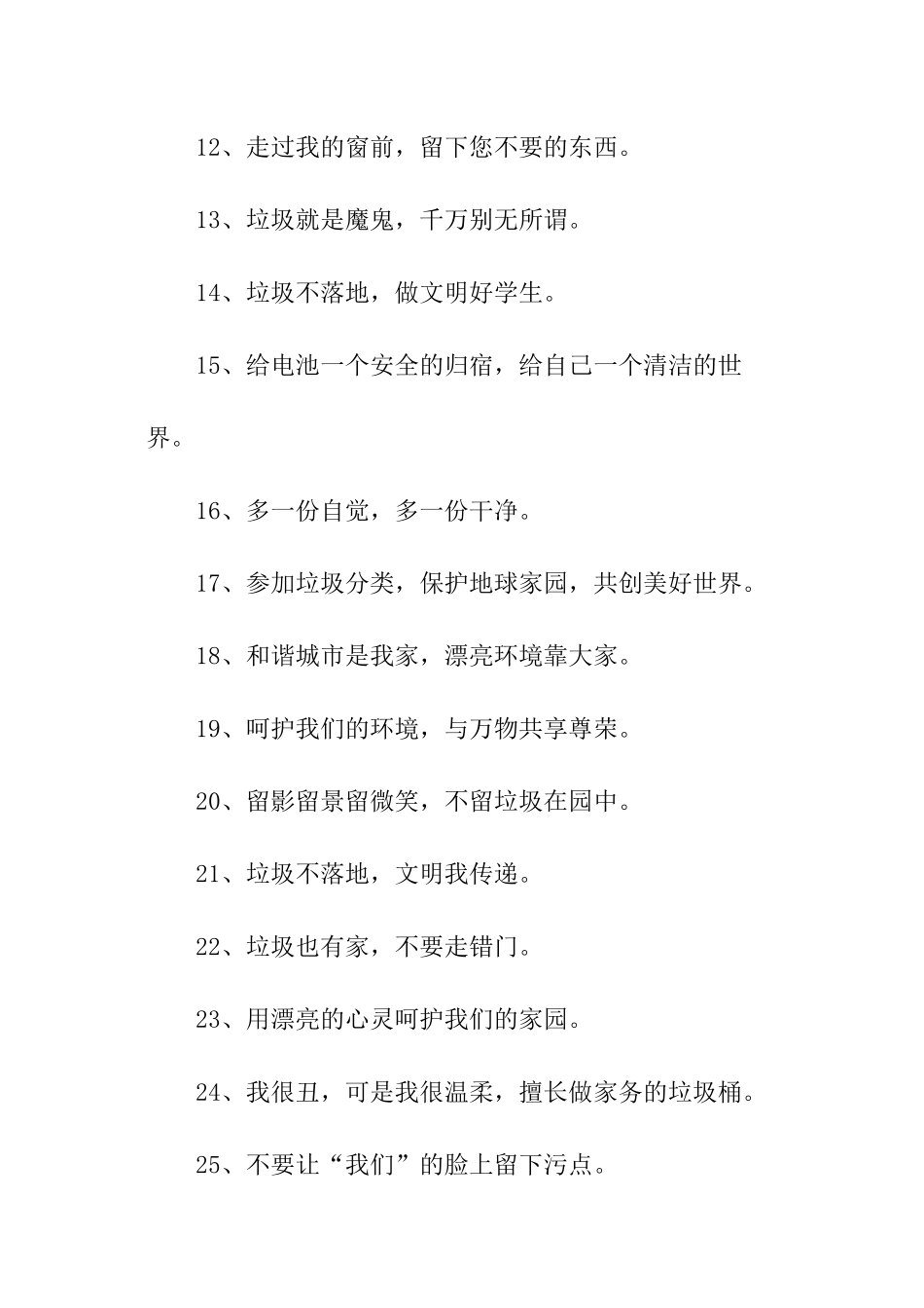 校园垃圾分类公约标语_第2页