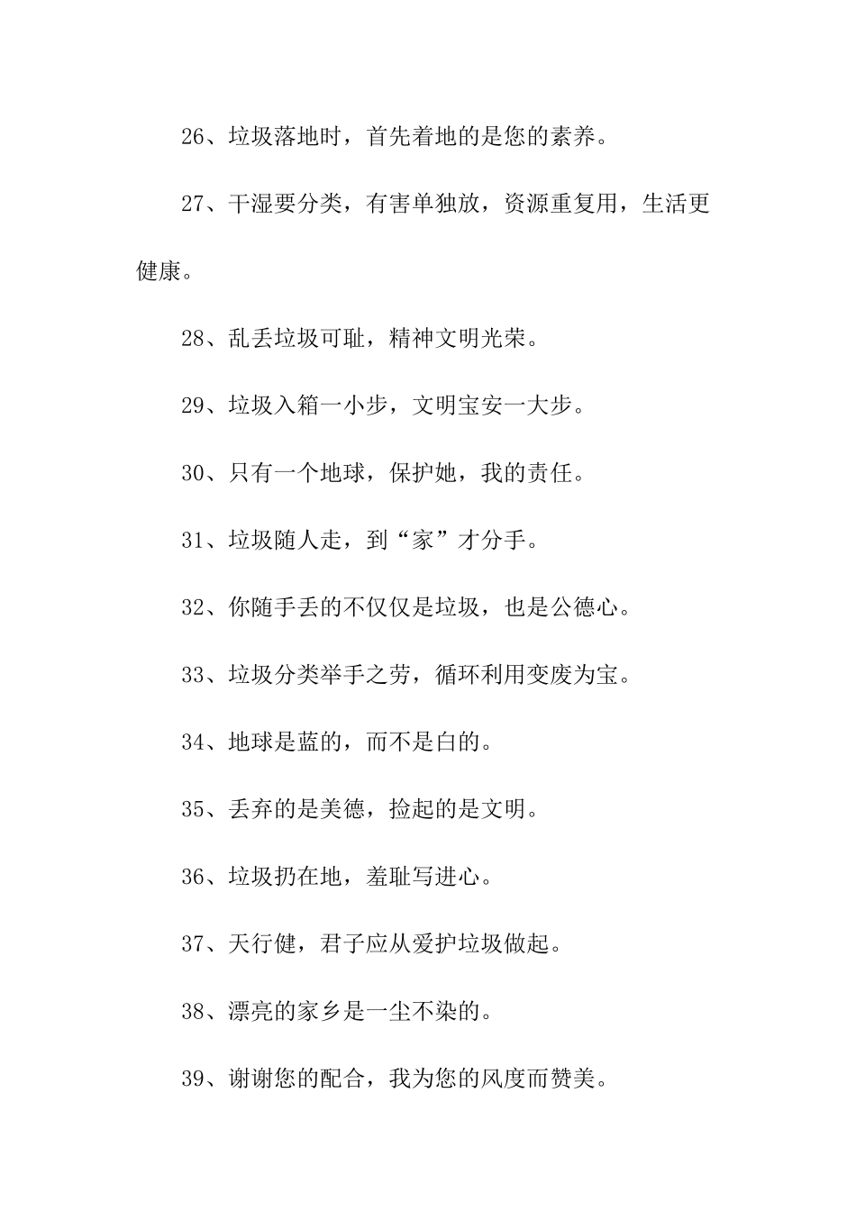 校园垃圾分类公约标语_第3页