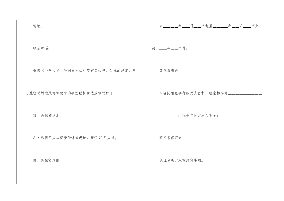 校园场地出租合同范本_第2页