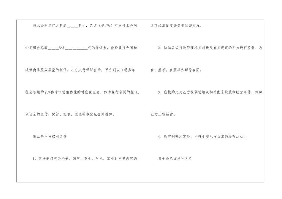 校园场地出租合同范本_第3页