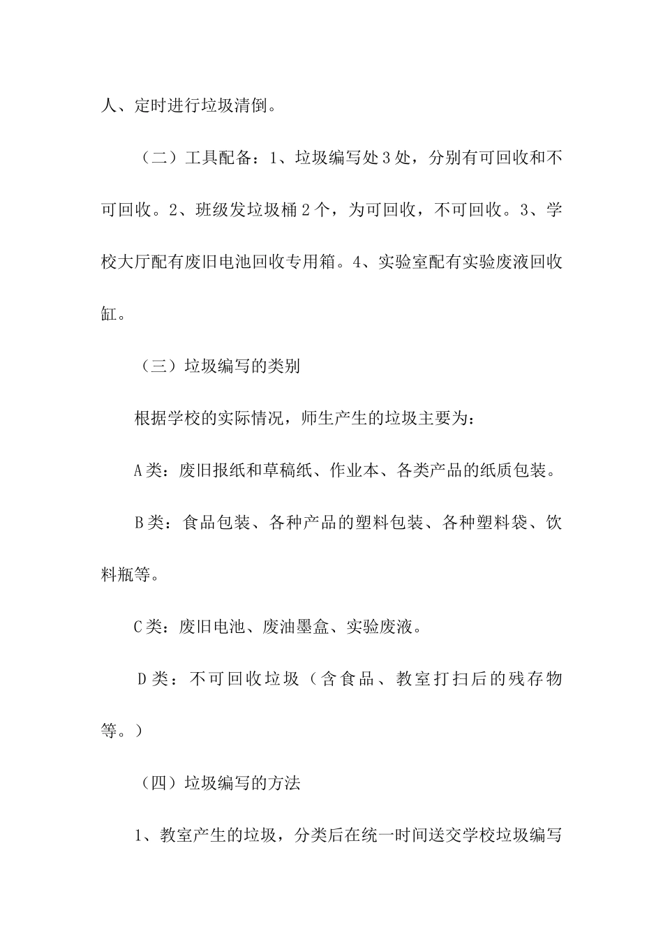 校园垃圾分类宣教方案_第3页