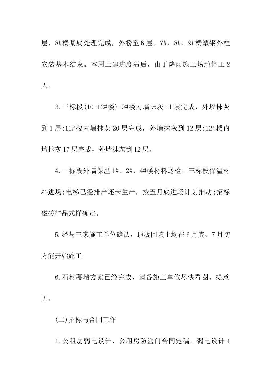 校园基建工作简报范文_第2页