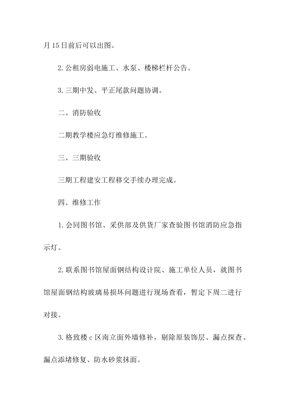 校园基建工作简报范文_第3页