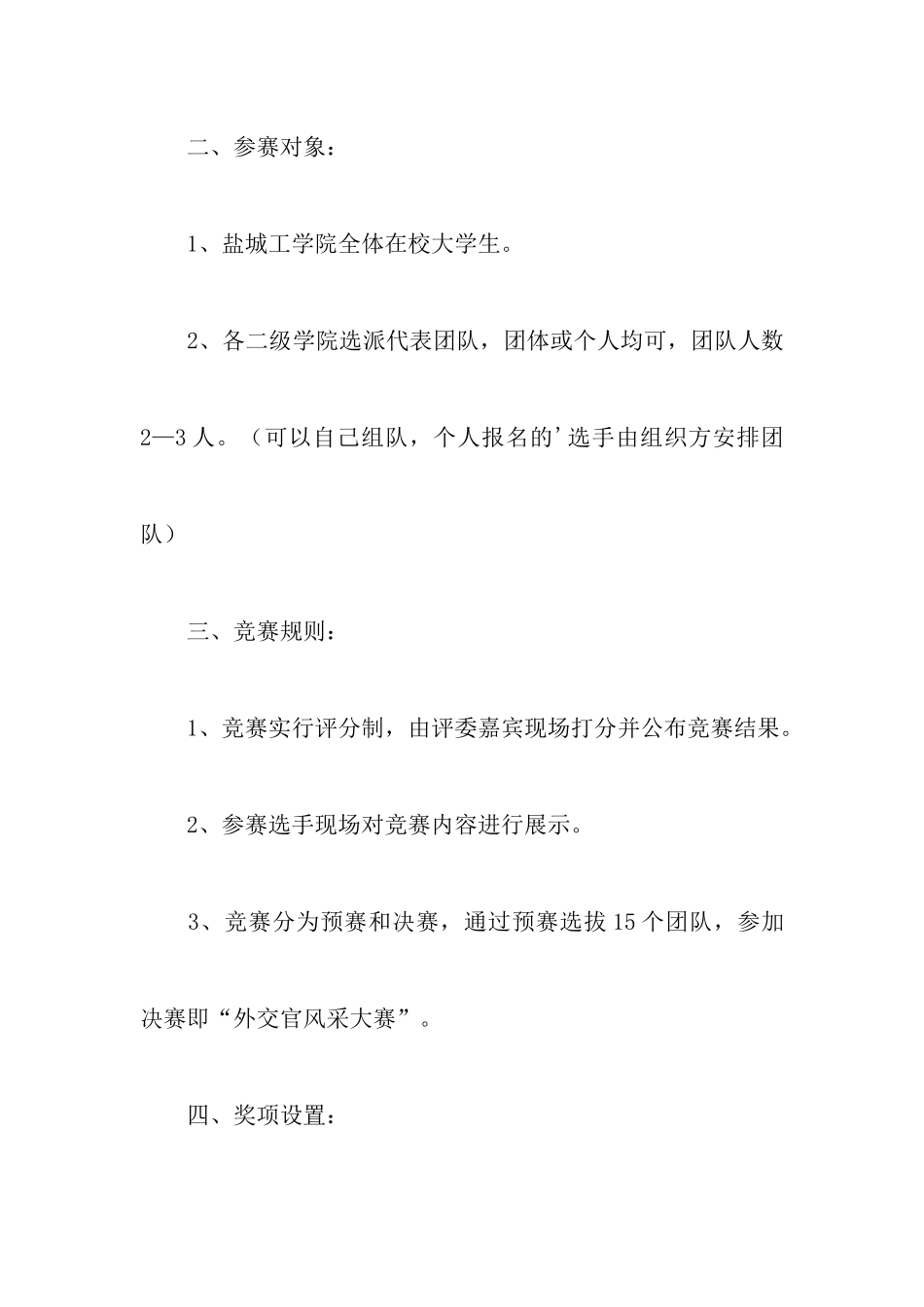 校园外交官风采大赛策划书_第2页
