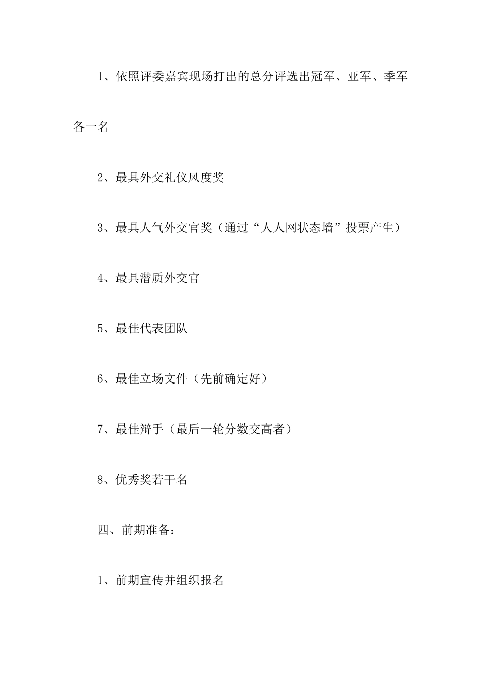 校园外交官风采大赛策划书_第3页