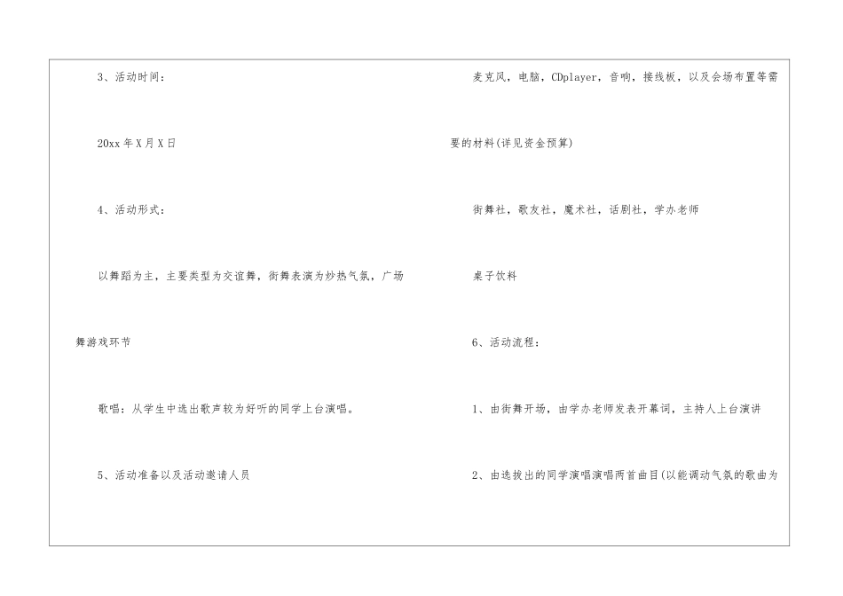 校园大型舞会的策划书_第2页