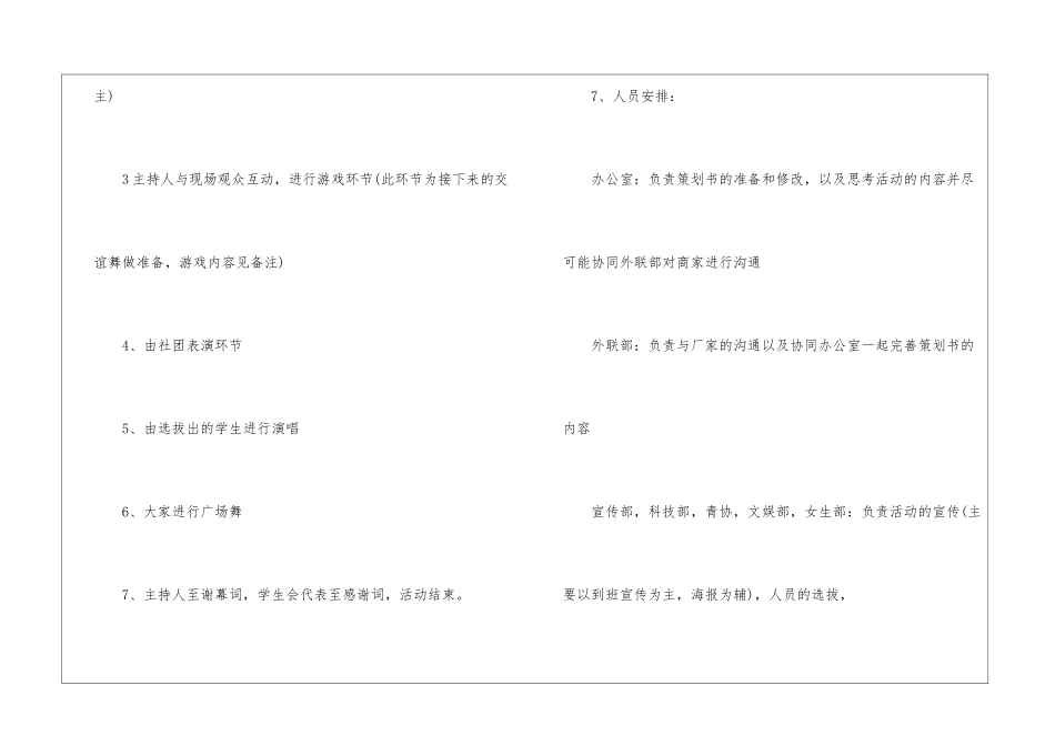 校园大型舞会的策划书_第3页