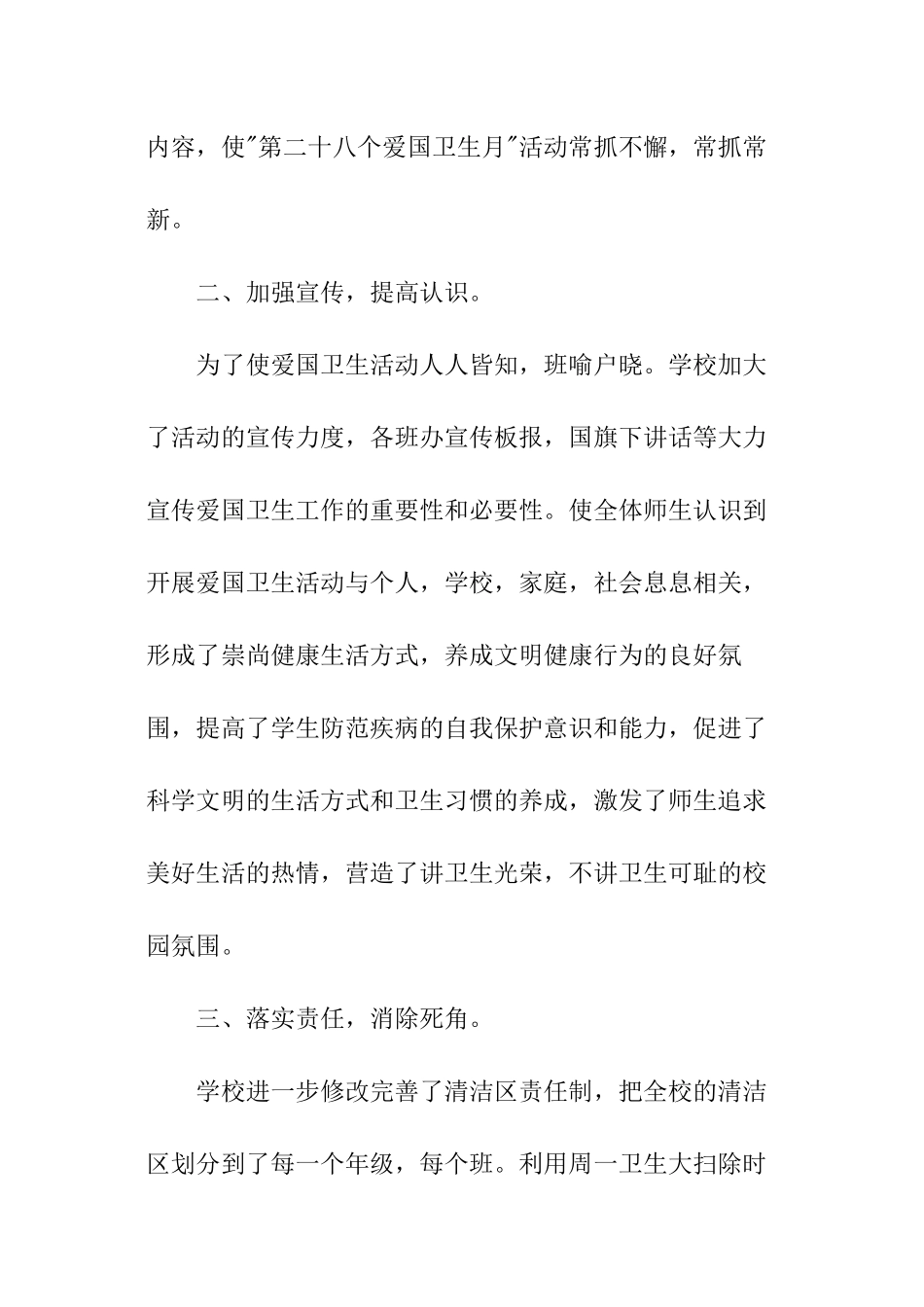 校园大扫除的活动总结_第2页