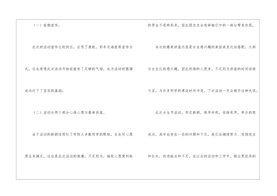 校园女生节活动总结_第2页