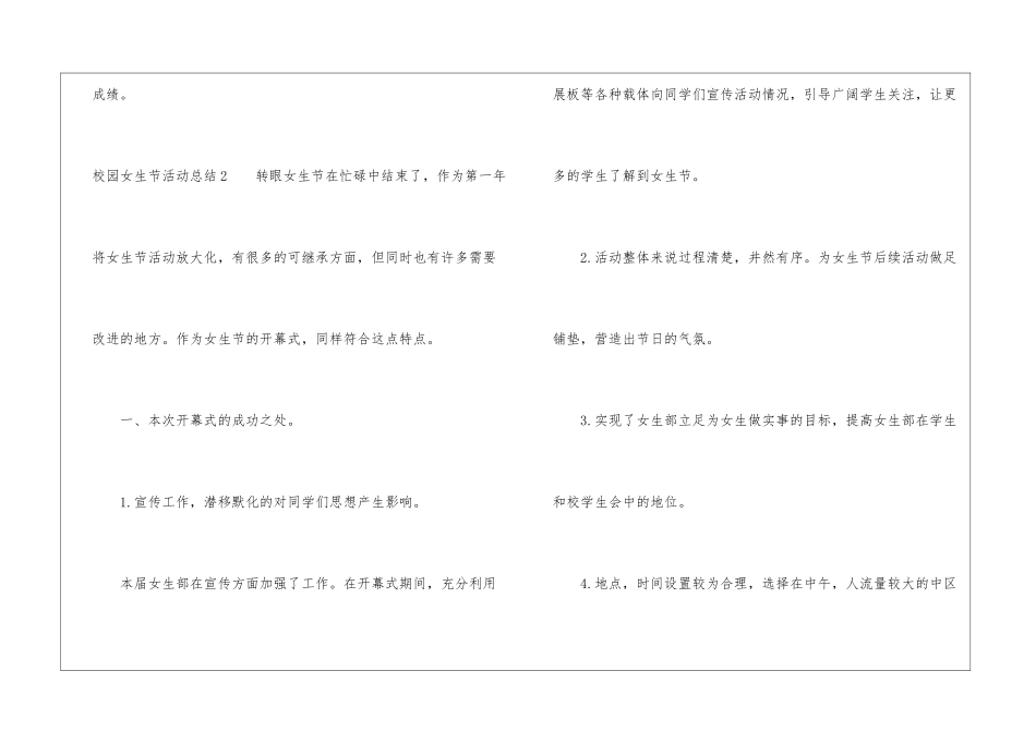 校园女生节活动总结_第3页
