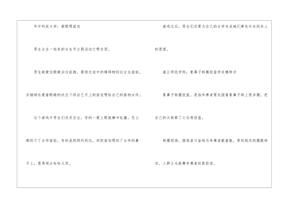 校园女生节新颖的点子_第3页