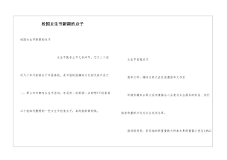 校园女生节新颖的点子