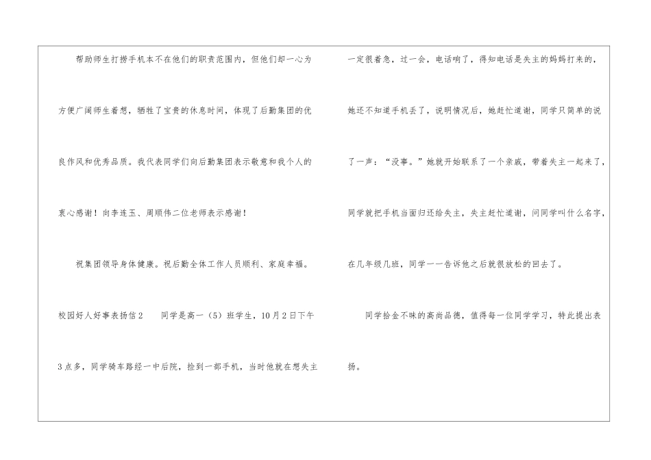 校园好人好事表扬信_第2页