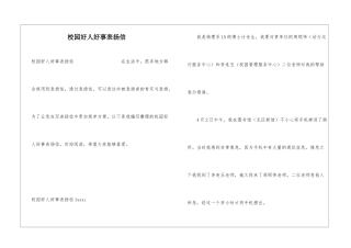 校园好人好事表扬信