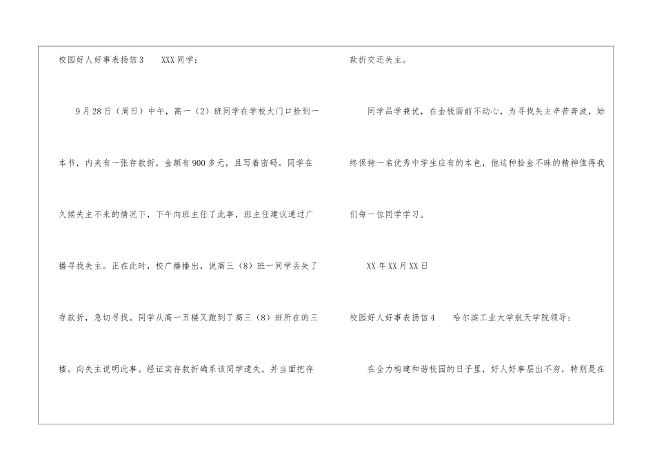 校园好人好事表扬信7篇_第3页