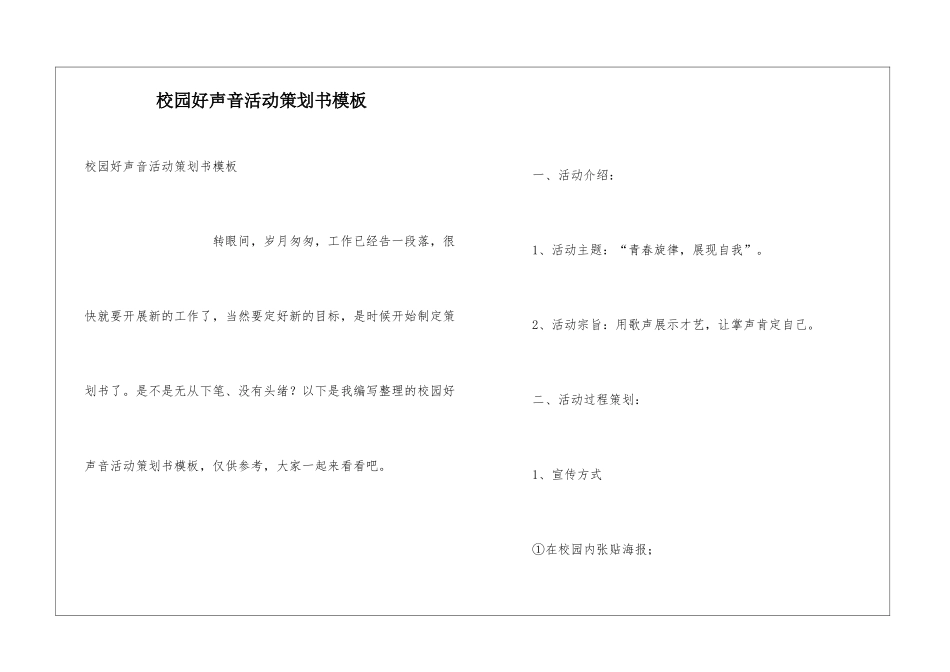 校园好声音活动策划书模板_第1页