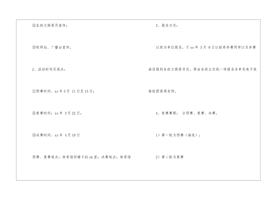校园好声音活动策划书模板_第2页