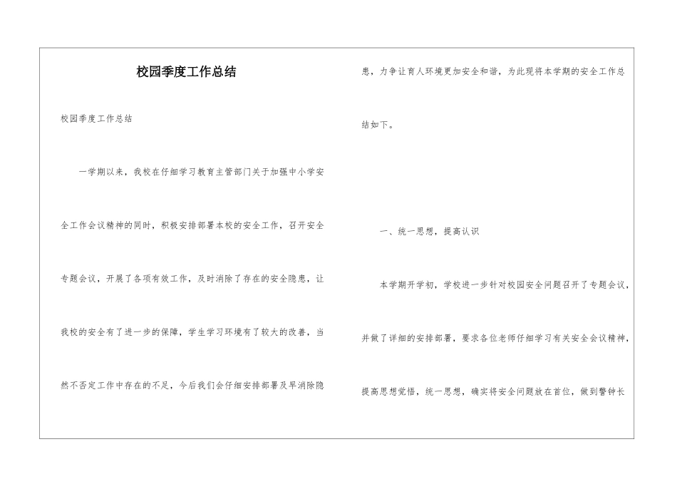 校园季度工作总结_第1页