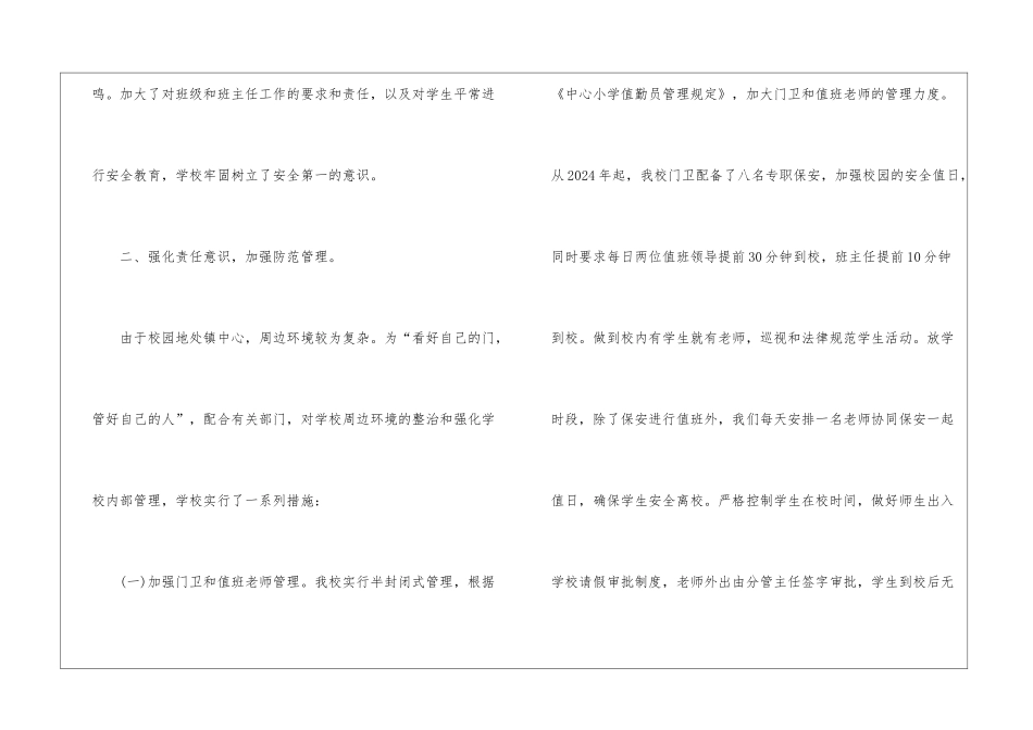 校园季度工作总结_第2页