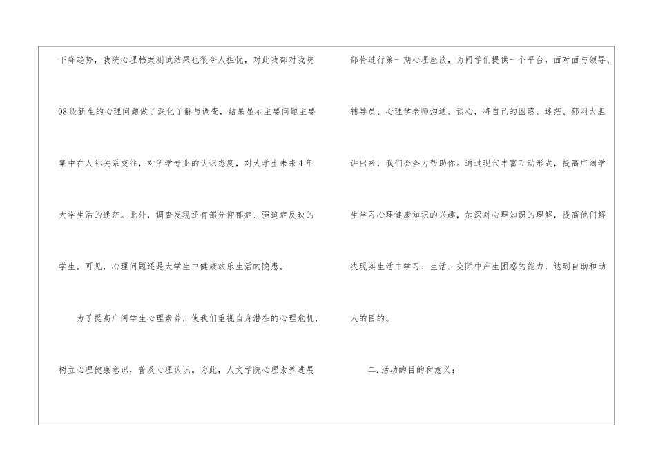 校园学生座谈会活动策划_第2页