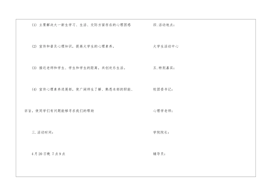 校园学生座谈会活动策划_第3页