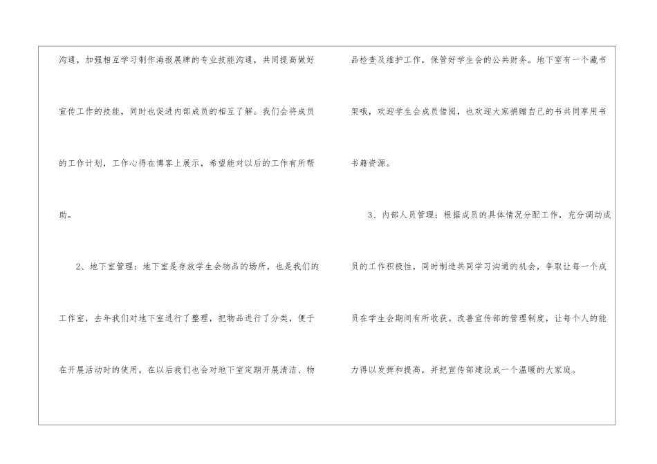 校园学生会宣传部工作计划_第2页