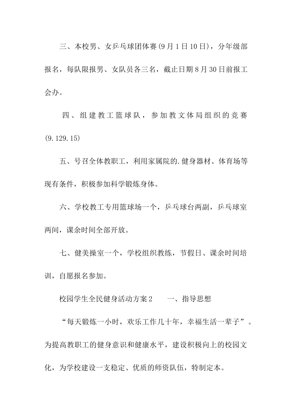 校园学生全民健身活动方案_第2页