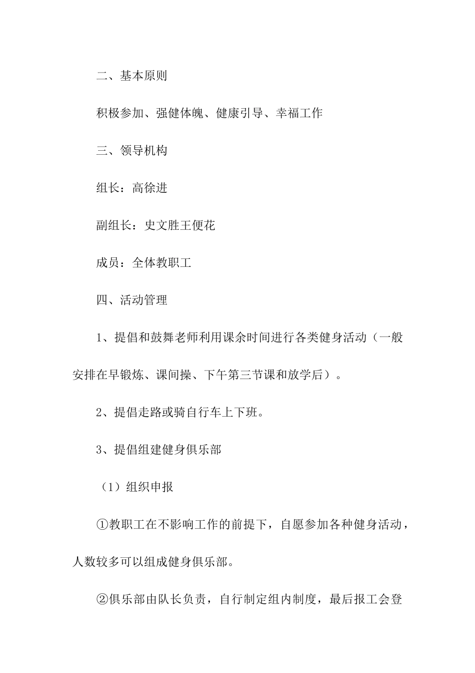 校园学生全民健身活动方案_第3页