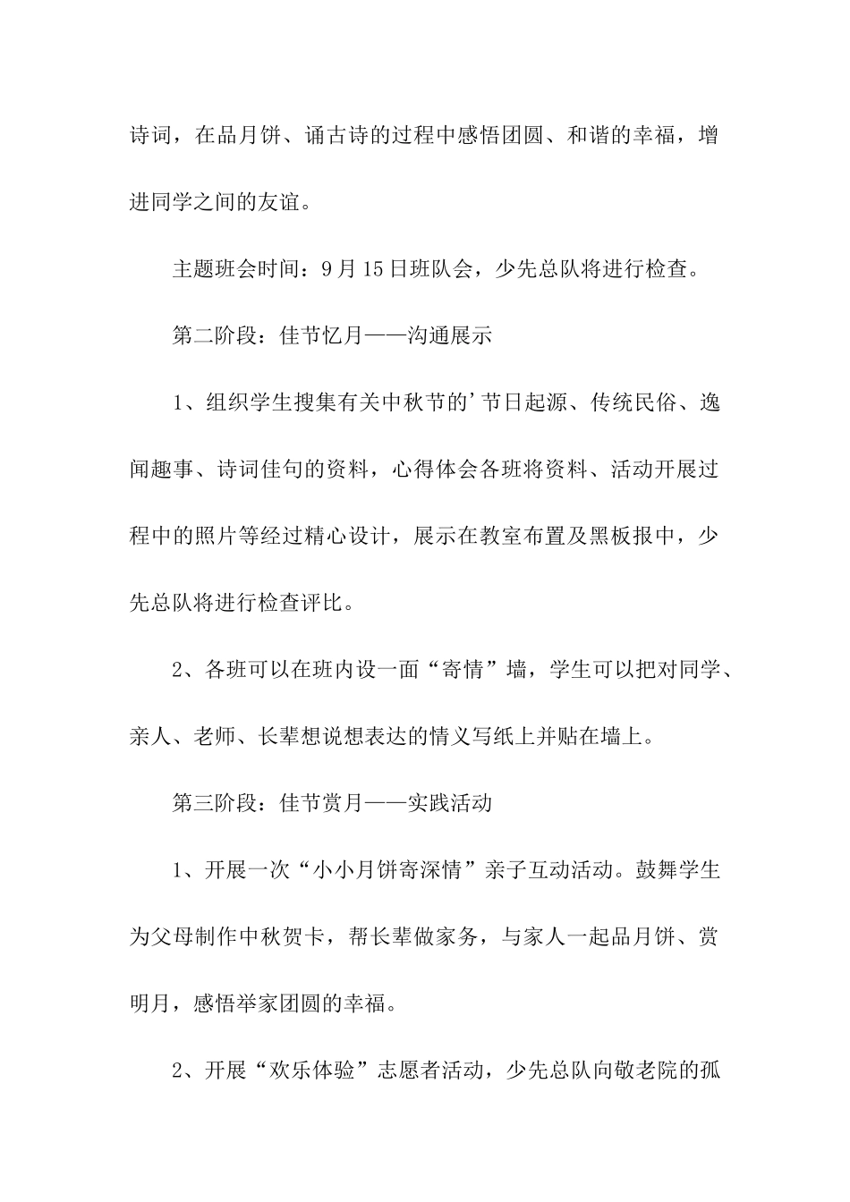 校园学生中秋佳节活动策划书_第2页