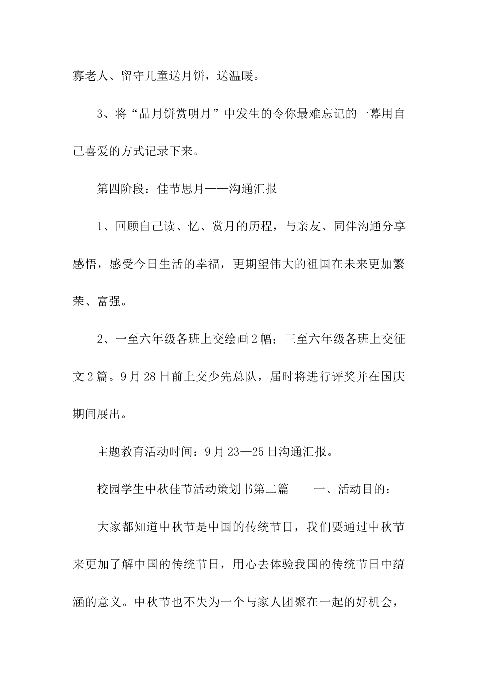 校园学生中秋佳节活动策划书_第3页