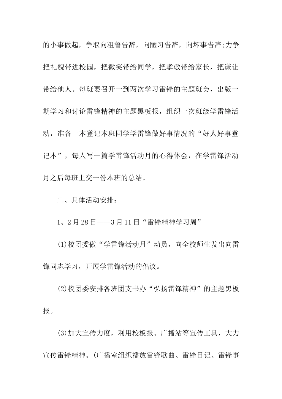 校园学雷锋活动方案_第2页