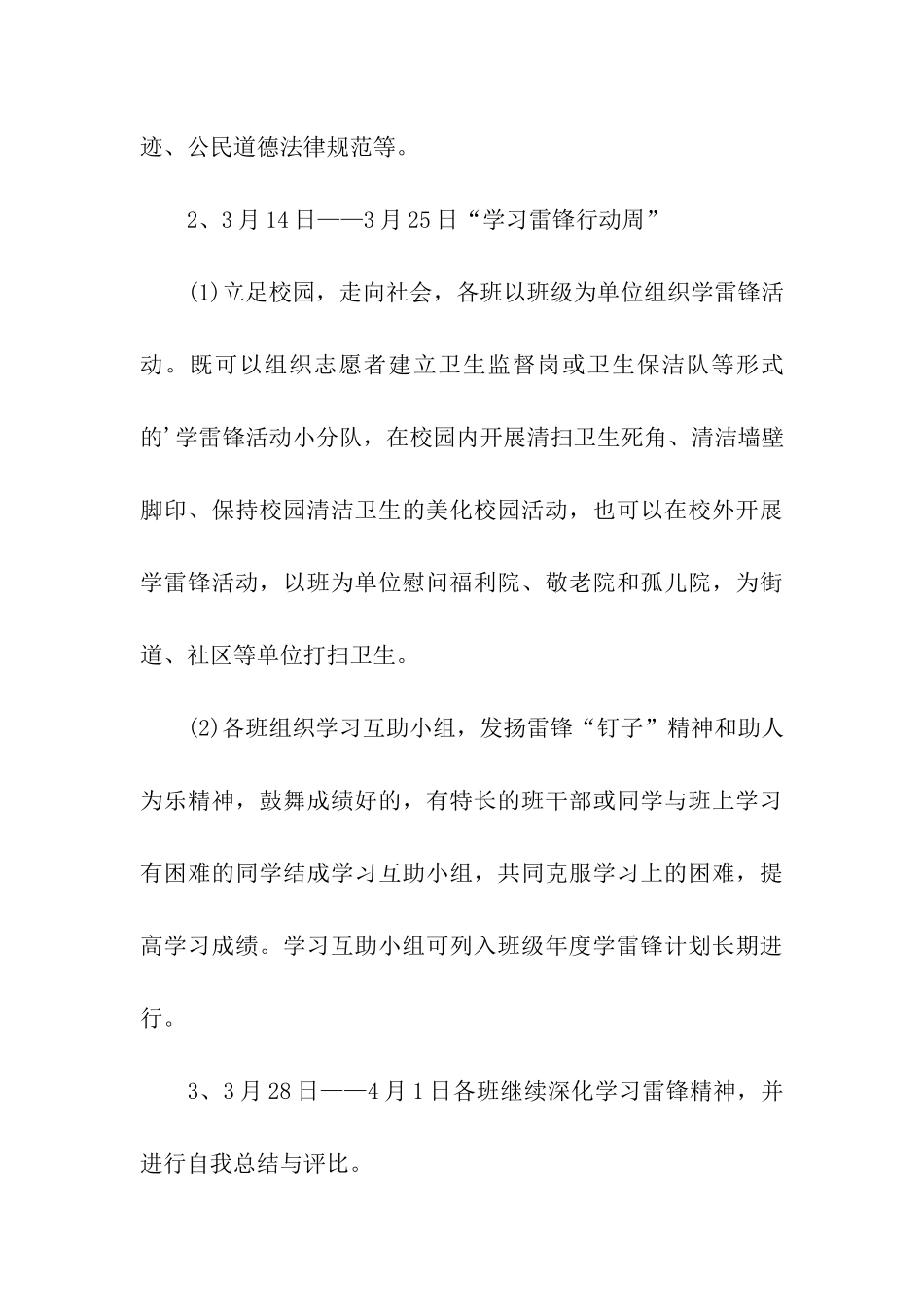 校园学雷锋活动方案_第3页