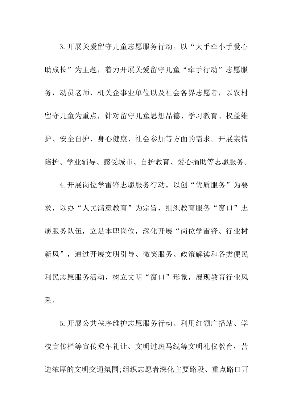 校园学雷锋活动策划书_第3页