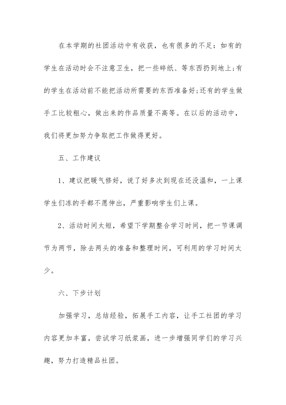 校园学生活动总结参考范本3篇_第3页