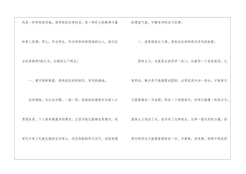 校园学风演讲稿_第2页