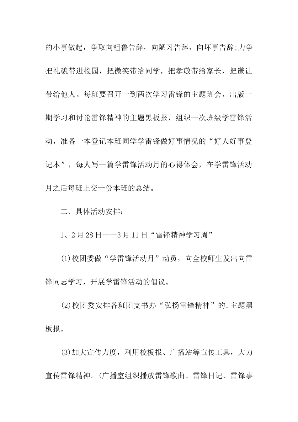 校园学雷锋活动方案解析_第2页