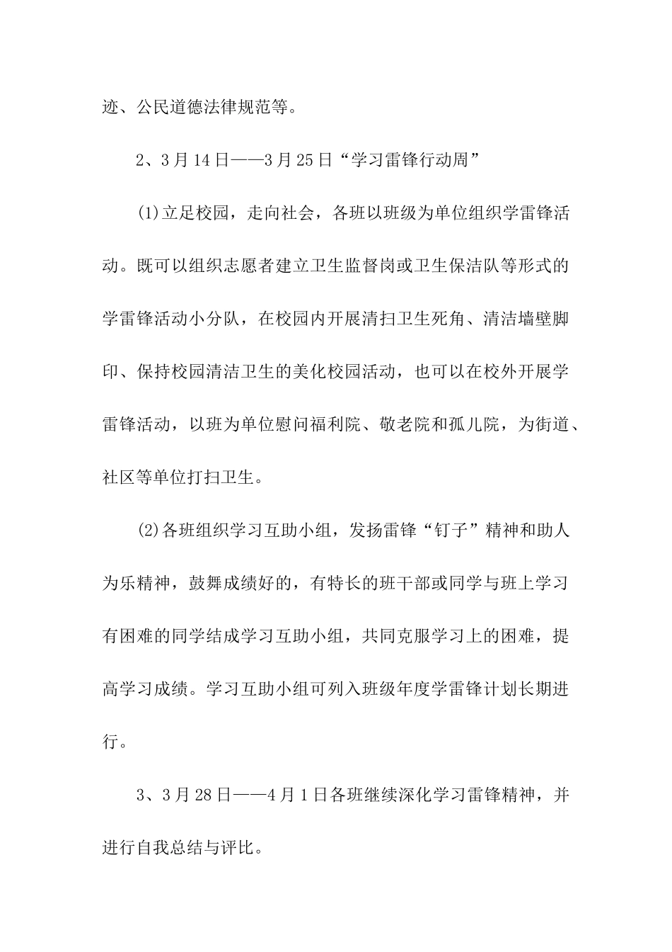 校园学雷锋活动方案解析_第3页