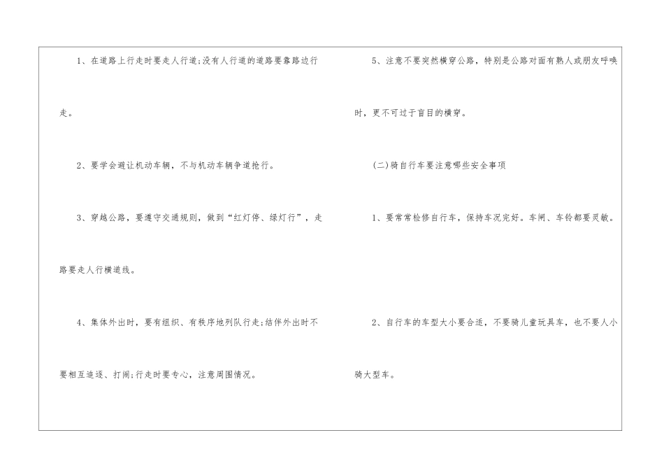 校园安全专题演讲稿模板2024_第3页