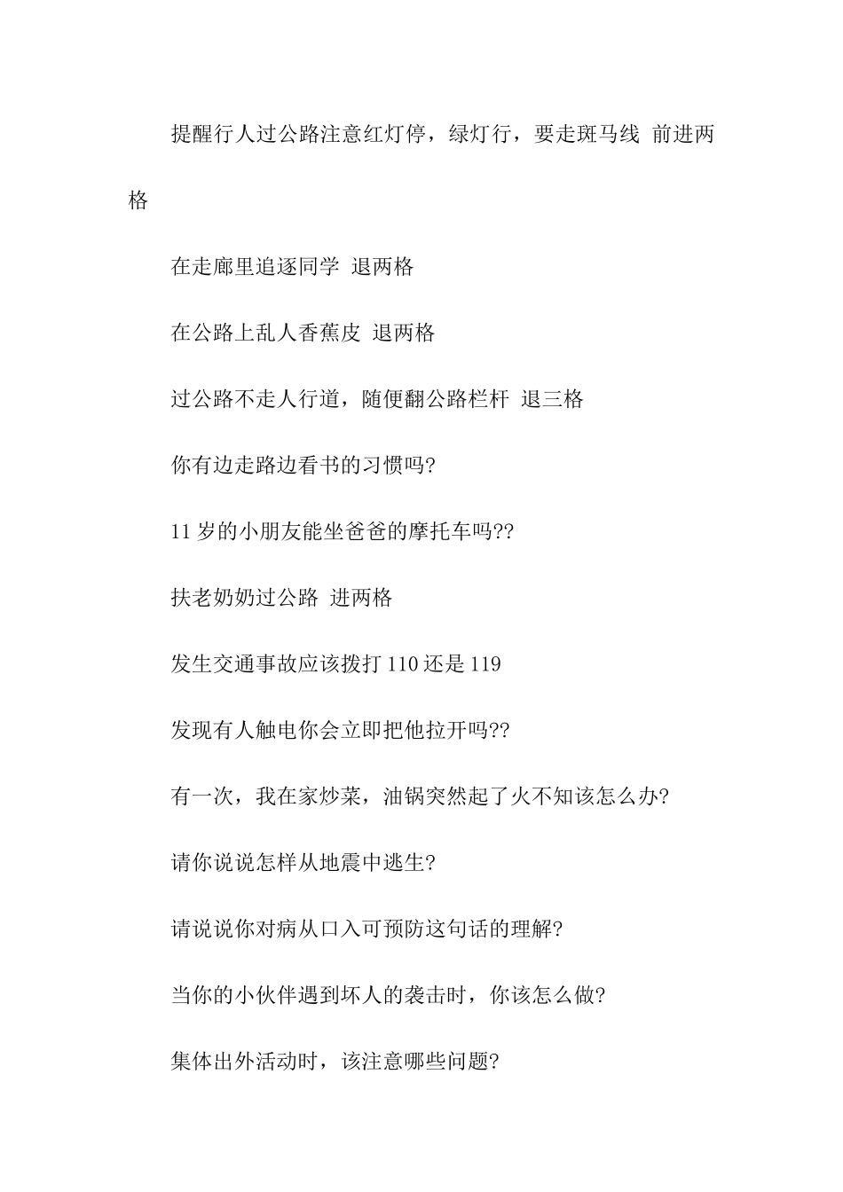 校园安全主题班会主持词_第2页