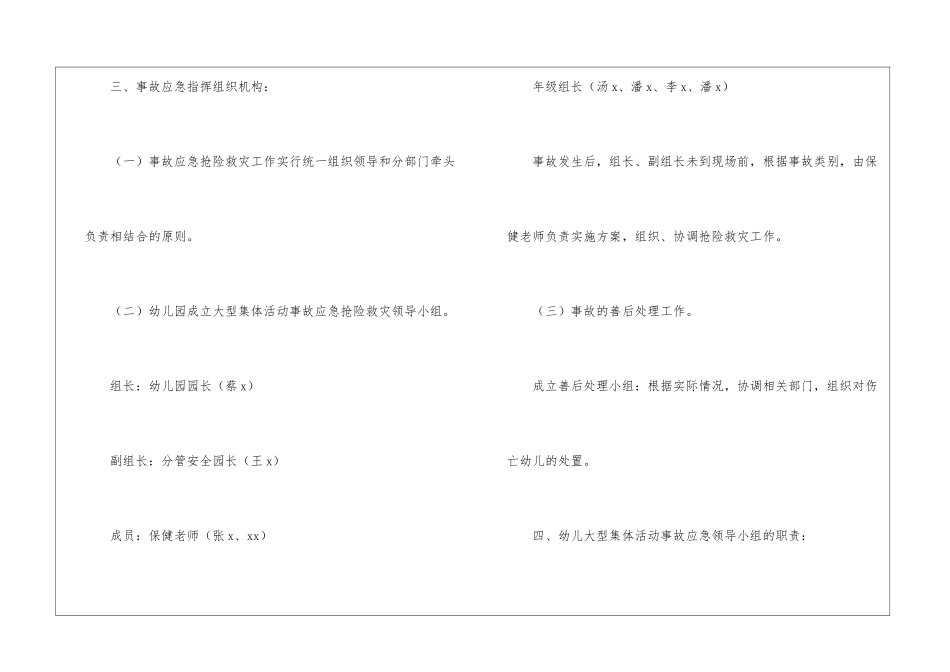 校园安全事故的应急预案_第3页