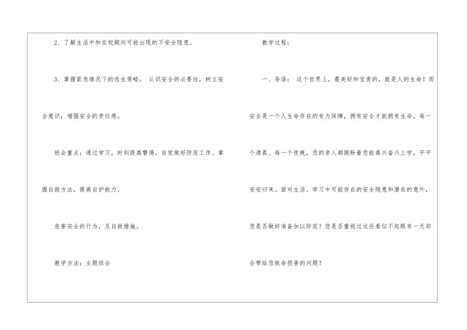 校园安全主题班会教案_第2页