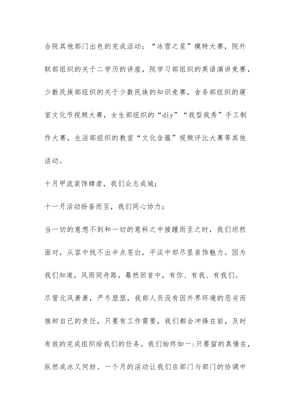 校园安全保障部工作总结-_第2页